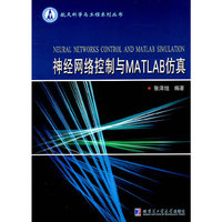 神经网络控制与MATLAB仿真