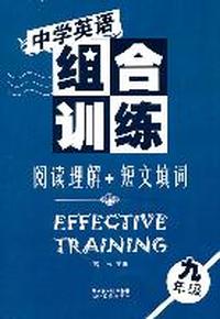 中学英语组合训练 阅读理解+短文填词 九年级