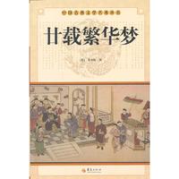 廿载繁华梦