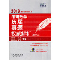 考研数学历届真题（数学三）