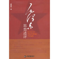 毛泽东思想述评