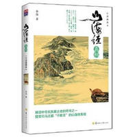 山海经真相