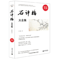 石评梅大全集-超值金版