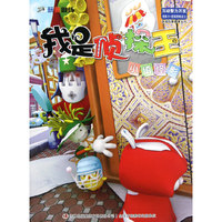 《3D玩偶剧场——我是侦探王-小镇怪影》