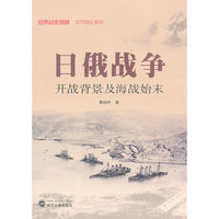 日俄战争——开战背景及海战始末