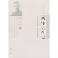 西洋史学史