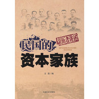 民国的资本家族