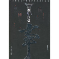 在中国做事