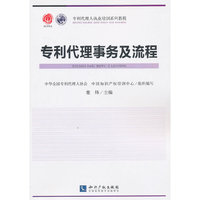 专利代理事务及流程