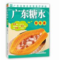 秋冬篇-广东糖水