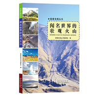 闻名世界的壮观火山
