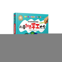儿童创意手工大全