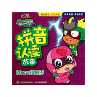 谁又打我小报告-开心宝贝之开心联盟争霸战拼音认读故事