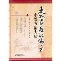 走入家庭的偏方-小处方治大病