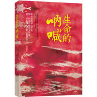 生命的呐喊