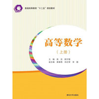 高等数学习题册-(上册)