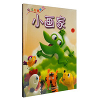 小画家(1)