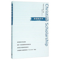 基督教学术（第十四辑）