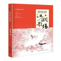 陪你到江湖散场