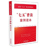 七五普法案例读本