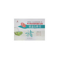 褚遂良楷书五年级（上册）