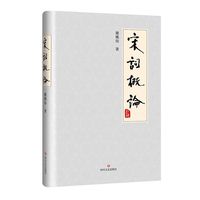 宋词概论