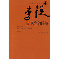 被克隆的眼睛