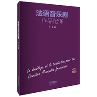 法语音乐剧作品配译