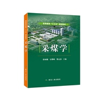 采煤学