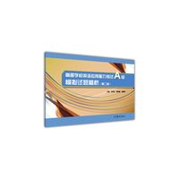 高等学校英语应用能力考试A级模拟试题精析（第二版）