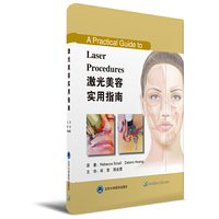 激光美容实用指南