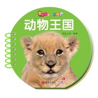 阳光宝贝球球书·动物王国