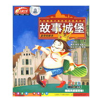 故事城堡皇帝的新装