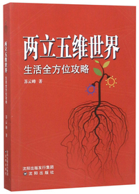 两立五维世界