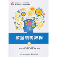 数据结构教程