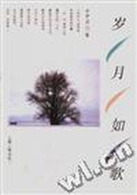 岁月如歌