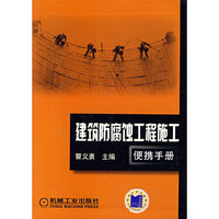 建筑防备腐蚀工程施工