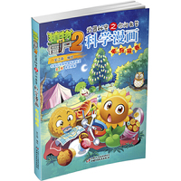 植物大战僵尸2武器秘密之科学漫画·电与磁卷
