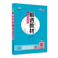 2020新教材 解透教材 高中英语 必修第二册 北师大版