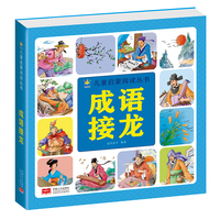 成语接龙（3-6岁 儿童启蒙阅读丛书）