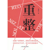 重整