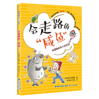 会走路的“咸鱼”（胡童鞋成长小说系列）