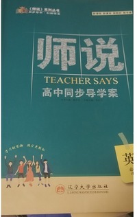 师说 高中同步导学案 英语新课标 1 必修