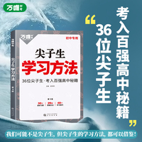 万唯腾远中考  尖子生学习方法