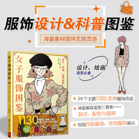 女子服饰图鉴 : 1130种服装、鞋帽、包包、配饰、纹样、配色详解