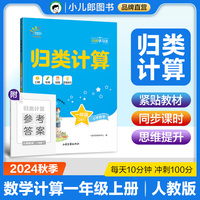 一起同学 小学数学 归类计算 一年级上册 RJ 人教版曲一线 53小学