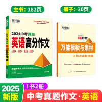 2025万唯中考真题满分作文英语初中生七八九年级名校优秀高分范文