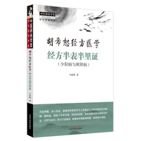 经方半表半里证 : 少阳病与厥阴病