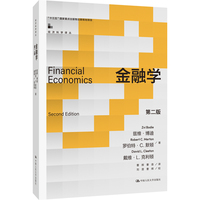 金融学（第二版）