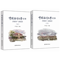 中国海洋大学纪事（1924—2023）